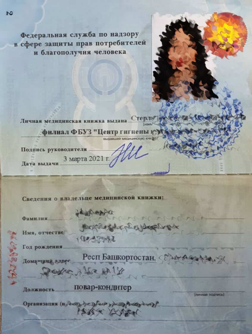 Сделать медкнижку (саннижку) за 1 день в Уфе без врачей - МедосмотрУфа